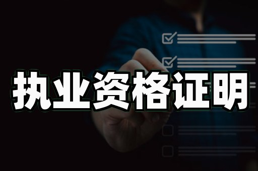 从焦虑到入职：专业制作证件学历平台的3个真实案例